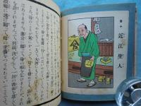 孝子画噺　養老の巻