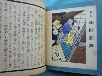 孝子画噺　養老の巻