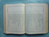 曹洞宗全書　年表 第19巻・第20巻 合冊