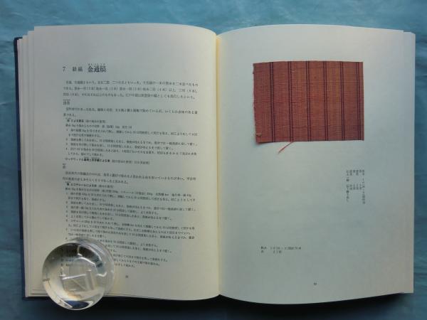 草木染日本の縞 草木染 日本の縞 日本に伝わる多彩な縞模様の魅力を知る | 山崎