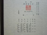 蒹葭堂日記　限定版 複製本5冊・翻刻編1冊・解説　全7冊揃