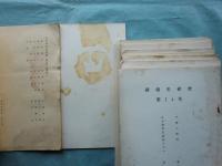 銃砲史研究　第9号（昭和44年4月）～第73号（昭和50年10月）揃い　計65冊