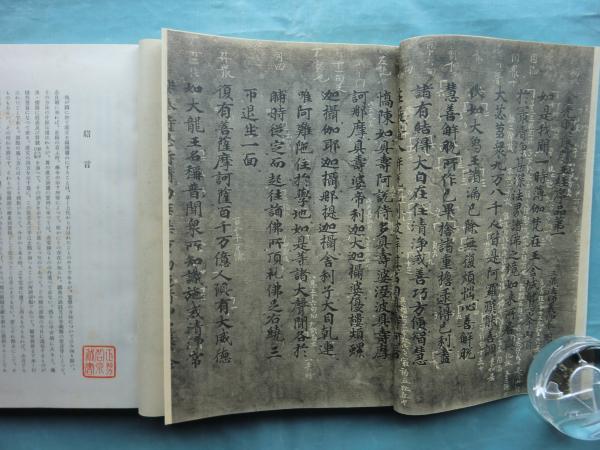国宝 西大寺本 金光明最勝王経 天平宝字六年百済豊虫願経