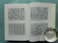安楽律院資料集　第三