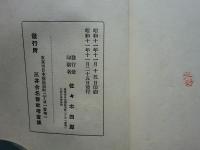 碧巌録講演　其一～其二十九 （内其16・其27欠） 計27冊