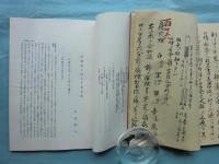 萬川集海　全10帖・別冊・解説共 全12冊揃