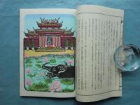 元宵記　国内版　限定100部