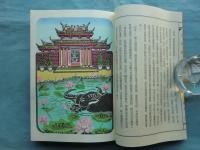 元宵記　海外版　限定100部