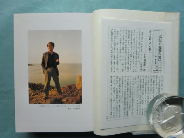 高坂正堯著作集 全8巻揃(高坂正堯) / 古本、中古本、古書籍の