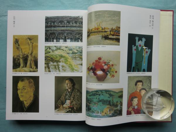 国画創作協会の全貌 | 原田平作ほか編 | 光村推古書院 | ¥15,000