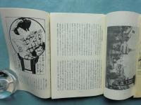 会本研究・江戸春秋　全42冊揃　復刻版