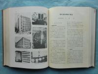 最新図説日本工業總覧