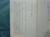 「詞譜」及び森川竹磎に関する研究