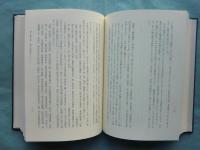 「詞譜」及び森川竹磎に関する研究