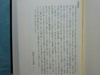 円満本光国師見桃録　国師450年遠諱記念出版