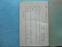 唐賢三体詩法和解 （巻一）七言絶句・（巻二）五言律句・有餘樂堂詩法摘要　改装本合本2冊
