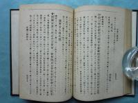 唐賢三体詩法和解 （巻一）七言絶句・（巻二）五言律句・有餘樂堂詩法摘要　改装本合本2冊
