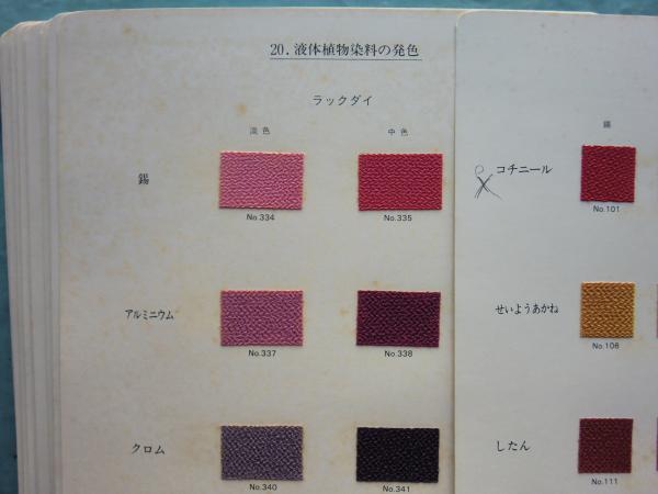 高橋誠一郎著　草木染750色 草木染750色(高橋誠一郎著) / 古本、中古本、古書籍の通販は