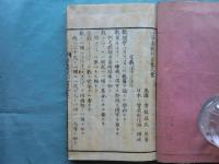 訂正 筆算教科書　巻之一
