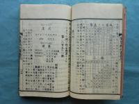 訂正 筆算教科書　巻之一