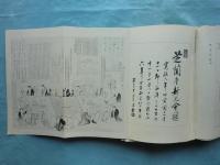 磐水存響　乾・坤・正誤表　3冊揃