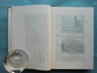 満州家族制度の慣習　全3巻揃