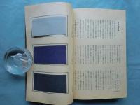 昭和民芸紙譜　全5冊揃