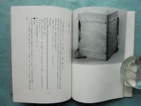 蒐書三昧 限定本彷徨　上巻・下巻 全2冊