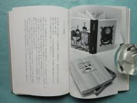 蒐書三昧 限定本彷徨　上巻・下巻 全2冊