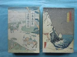 浮世絵と風景画