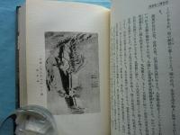 浮世絵と風景画