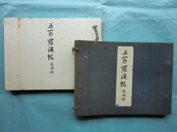 増訂 慶長以来書賈集覧 書籍商名鑑(井上和雄 編) / 松野書店