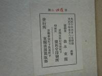 五百羅漢帖