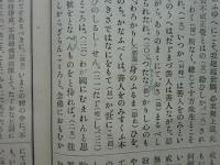 続浄土宗全書　全19冊揃
