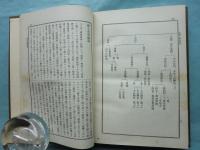 続浄土宗全書　全19冊揃