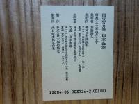国宝 雪舟筆 山水長巻
