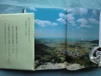 播陽灘の里　全2冊揃
