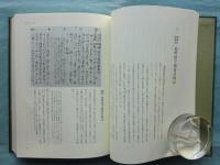 播陽灘の里　全2冊揃