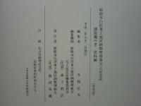 播陽灘の里　全2冊揃