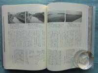 恋の浜藻塩の郷　姫路市灘南部土地区画整理事業完工記念誌　2冊揃