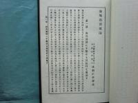 海外為替要論 （改装本）