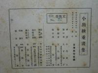 小出楢重画集