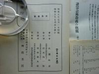 諸宗念仏教義の概観