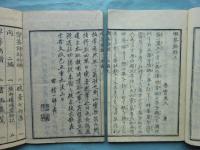 喫茶餘録初編　上・下 2冊揃