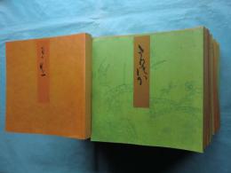 青表紙本 源氏物語 全54帖別冊2 計56冊揃 宮内庁書陵部蔵(山岸徳平