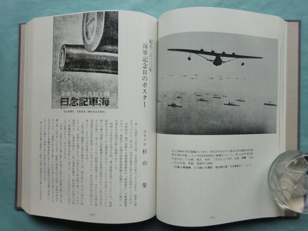 軍艦伊勢 上巻・下巻 2冊揃 / 松野書店 / 古本、中古本、古書籍の通販 ...