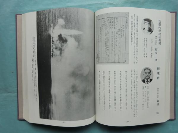 軍艦伊勢 上巻・下巻 2冊揃 / 松野書店 / 古本、中古本、古書籍の通販 ...