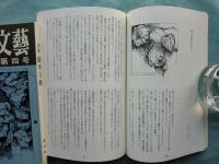 別冊関学文芸　創刊号～第31号（内第9号欠） 計30冊