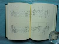 藤井文政堂板木売買文書　日本書誌学大系 97