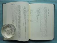 藤井文政堂板木売買文書　日本書誌学大系 97